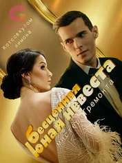 I Am Not Marrying The President