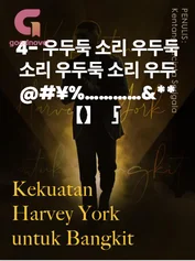 4- 우두둑 소리 우두둑 소리 우두둑 소리 우두@#¥%…………&**【】「」