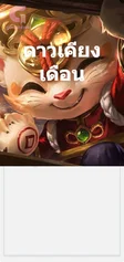 ดาวเคียงเดือน