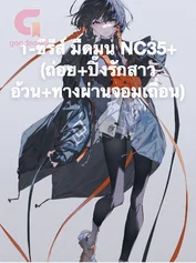 1-ซีรีส์ มืดมน NC35+(ถ่อย+ปิ๊งรักสาวอ้วน+ทางผ่านจอมเถื่อน)